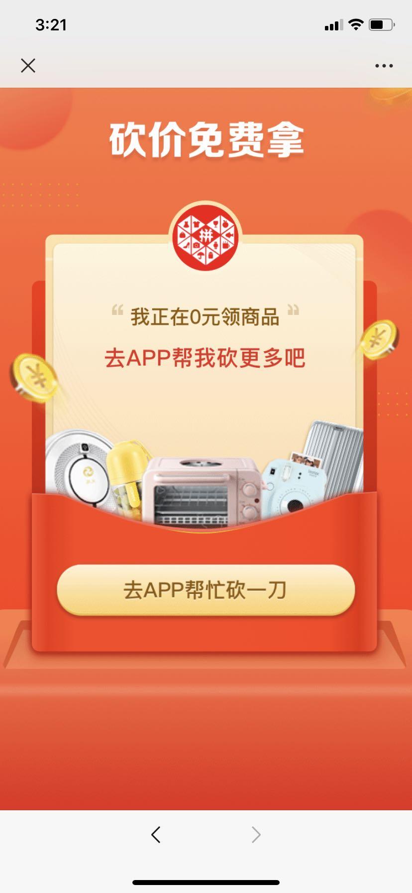 手机用户150****2863的砍价任务 验收样图1
