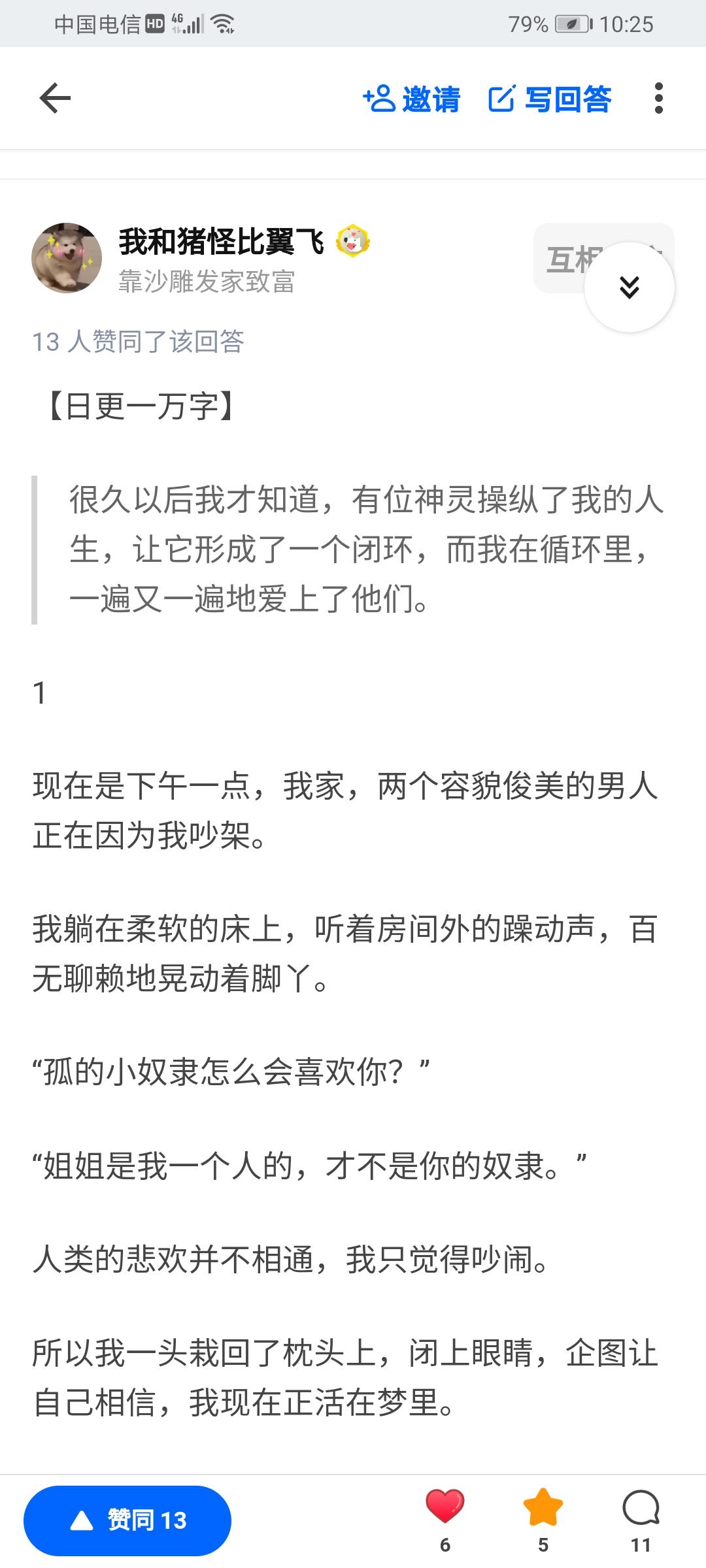 点赞/收藏 知乎 小猪怪的任务 验收样图1
