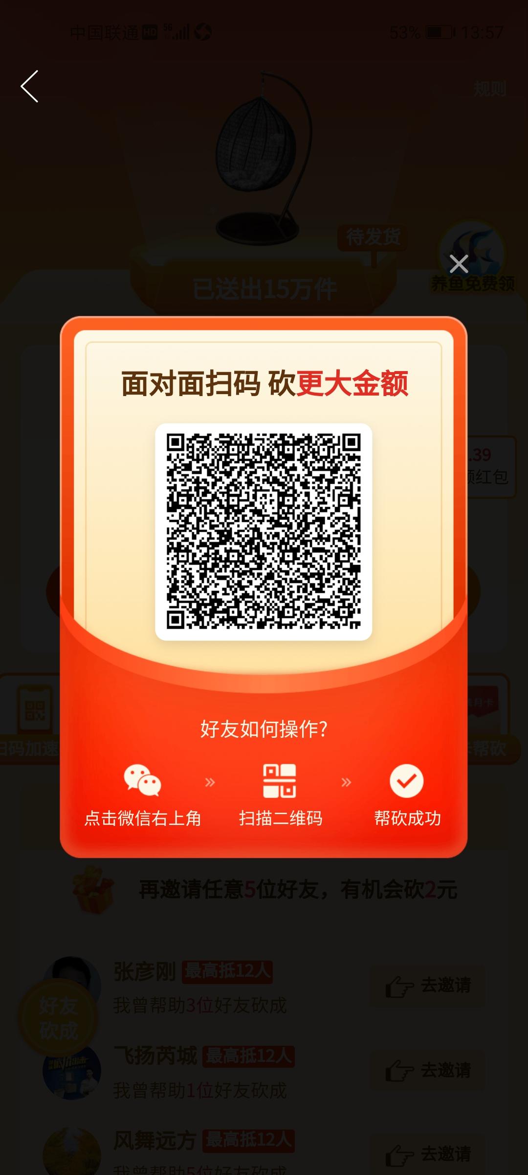 砍价 拼多多 星愿的任务 步骤图1