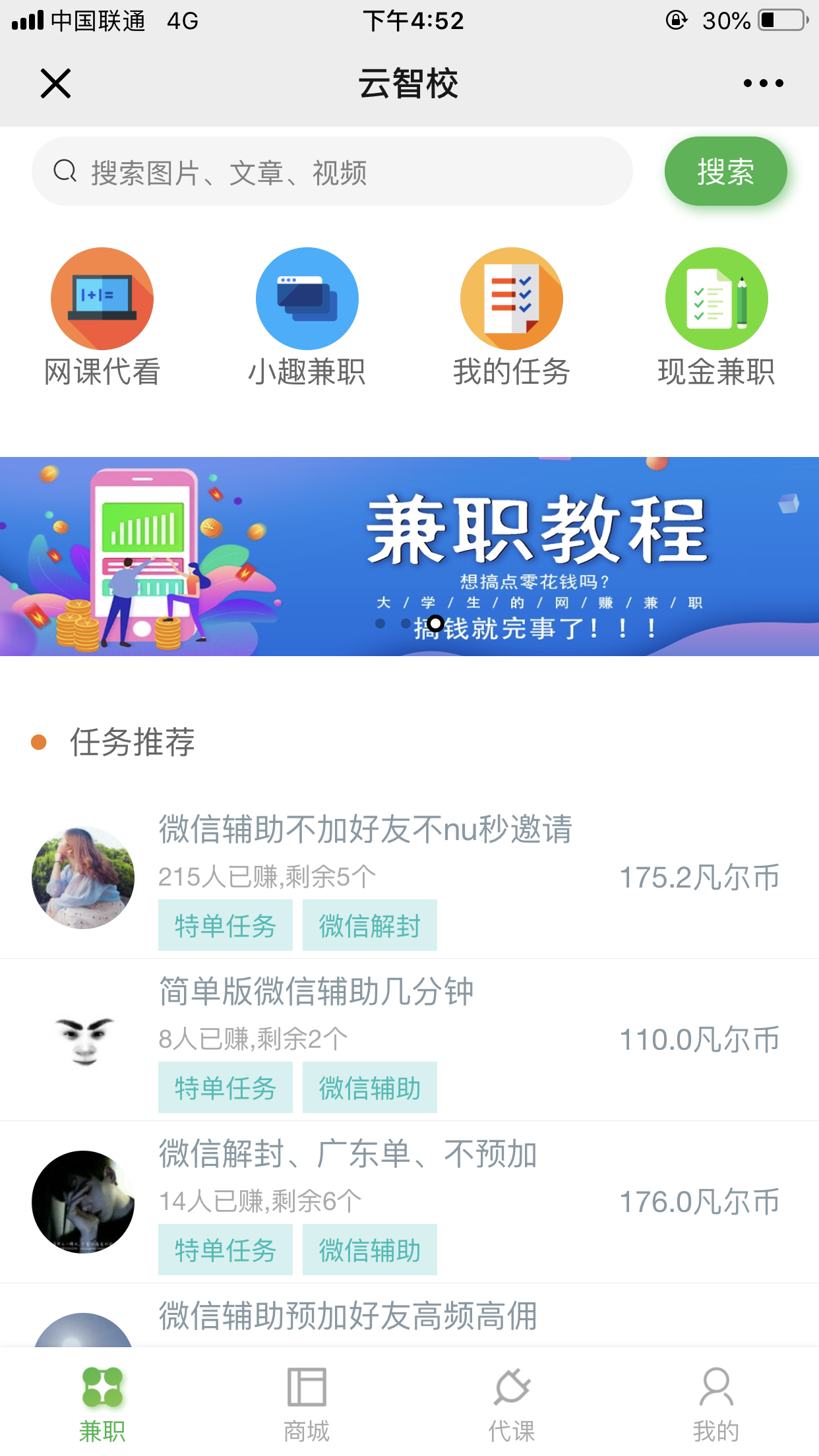 手机用户130****7857的关注任务 验收样图1