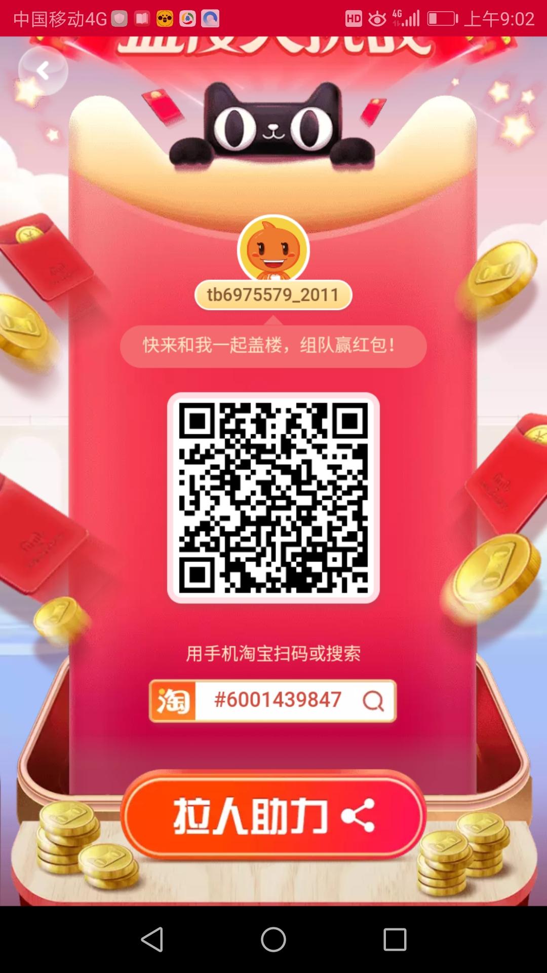 淘宝盖楼助力 步骤图1