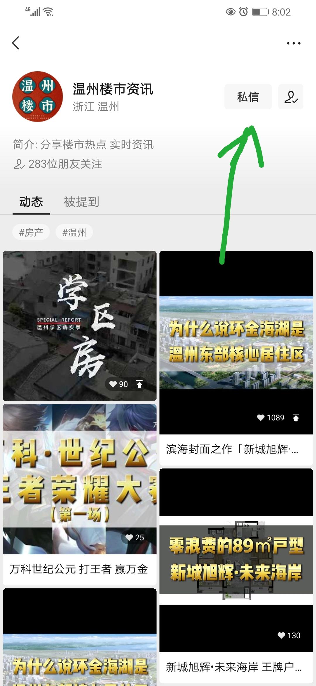 关注 吐口水的任务 步骤图2