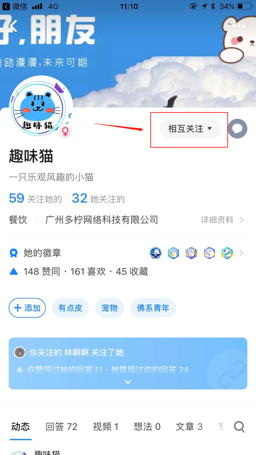  知乎的关注任务 验收样图1
