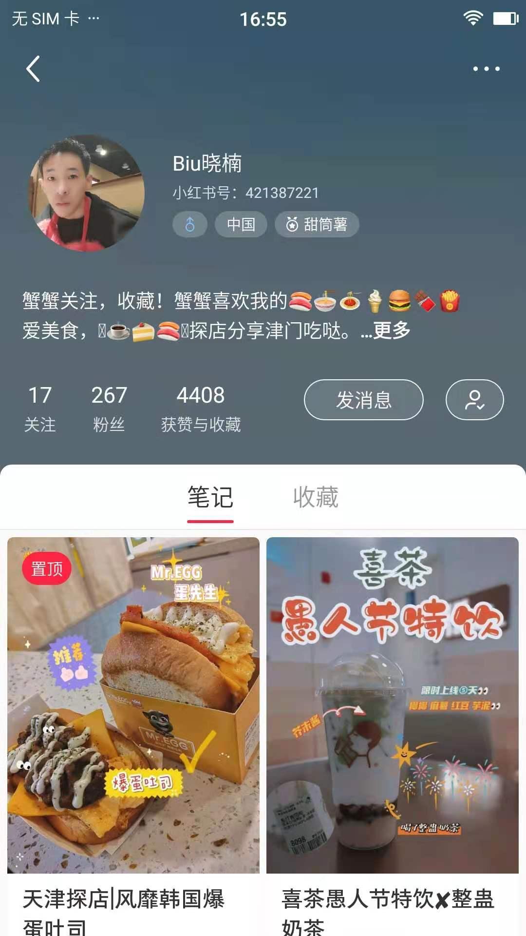 关注 小红书关注的任务 步骤图1