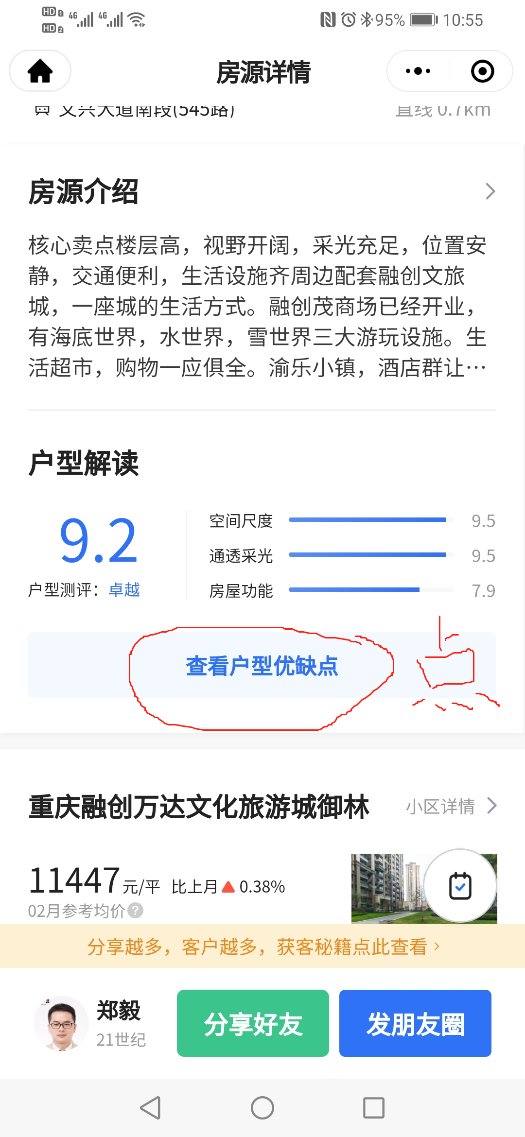 点击 a郑毅贝壳-找房18375833313的任务 步骤图2