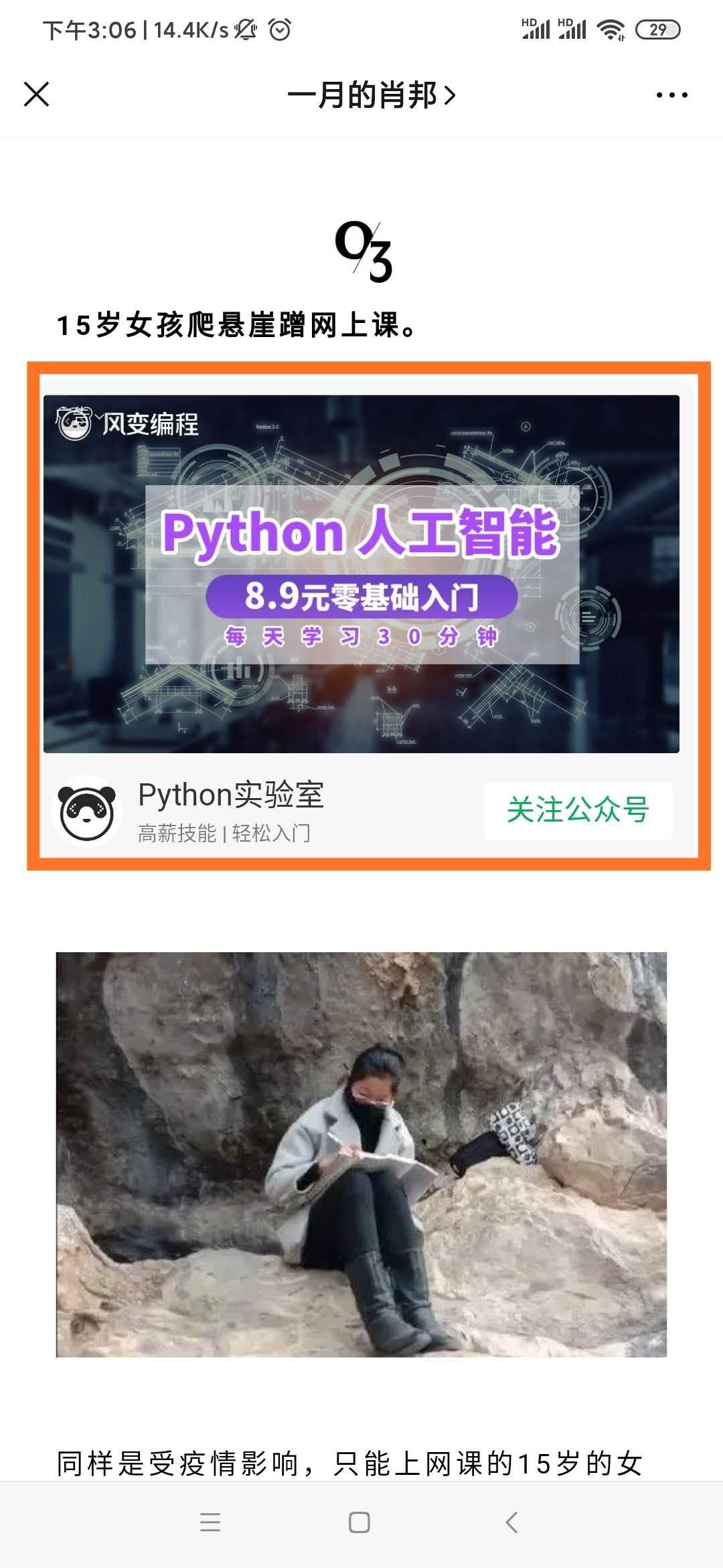 一月的肖邦的点击任务 验收样图1