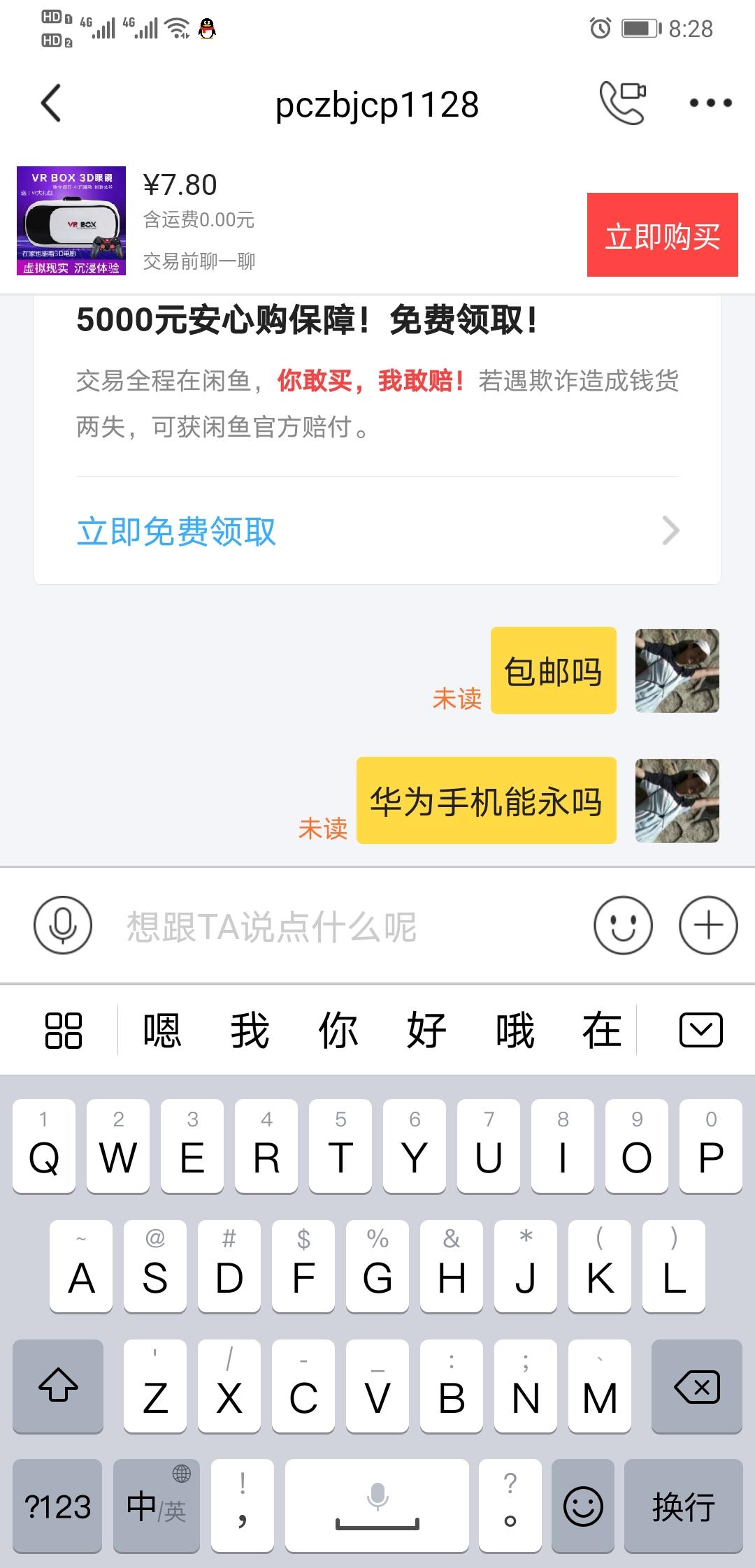 闲鱼点击任务 简单宽松 步骤图2