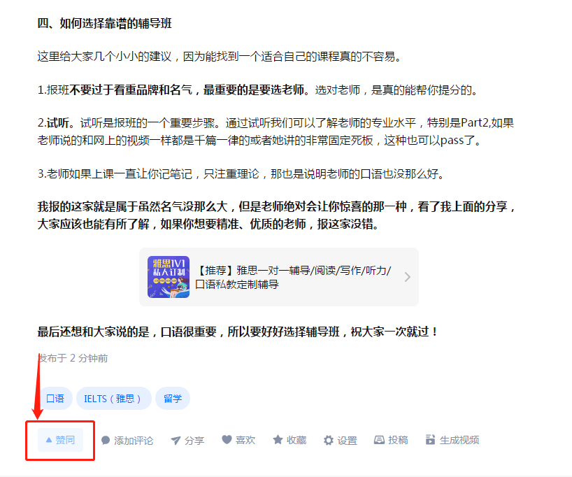 点赞/收藏 手机用户180****8108的任务 步骤图1