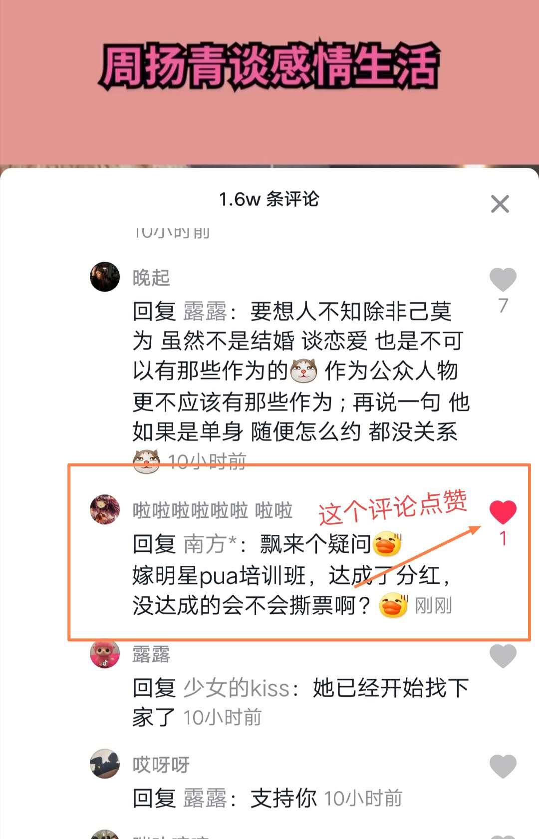 点赞/收藏 找到评论语点赞 步骤图4