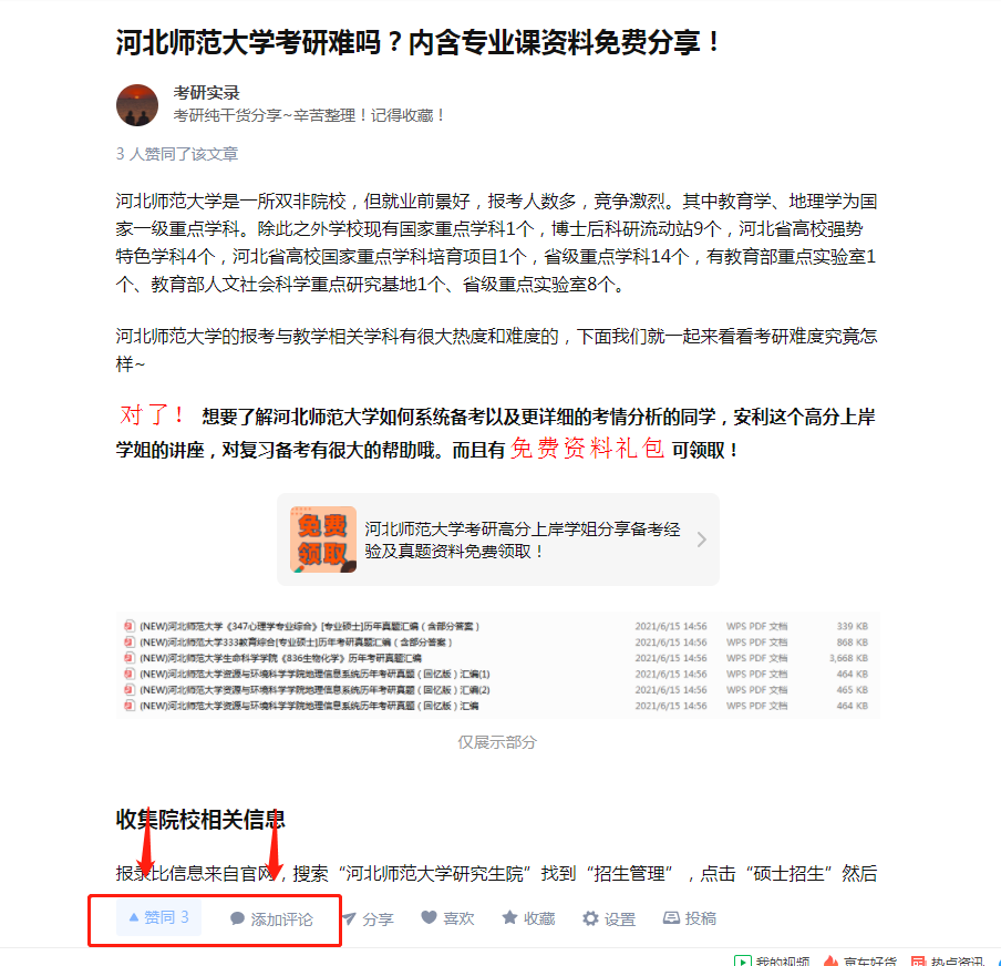 点赞/收藏 评论 评论点赞任务 步骤图1