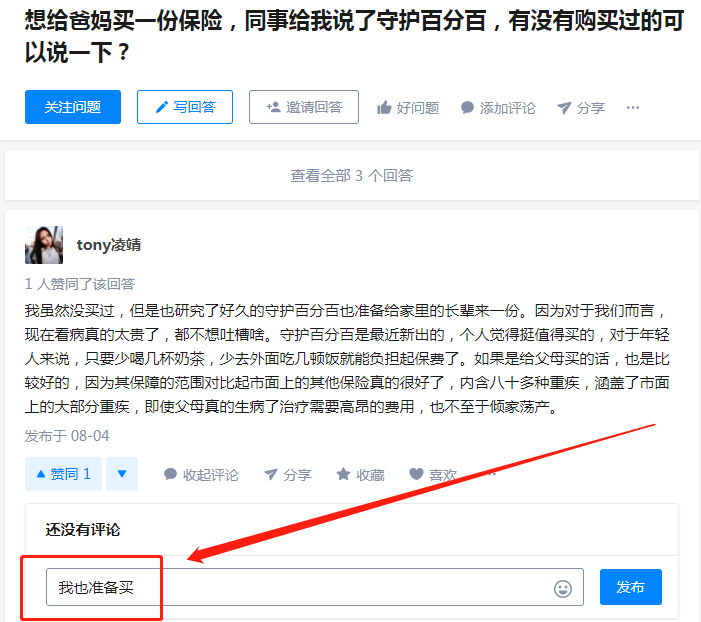 评论 知乎 96知乎评论简单审核松量大_评论||知乎 步骤图1