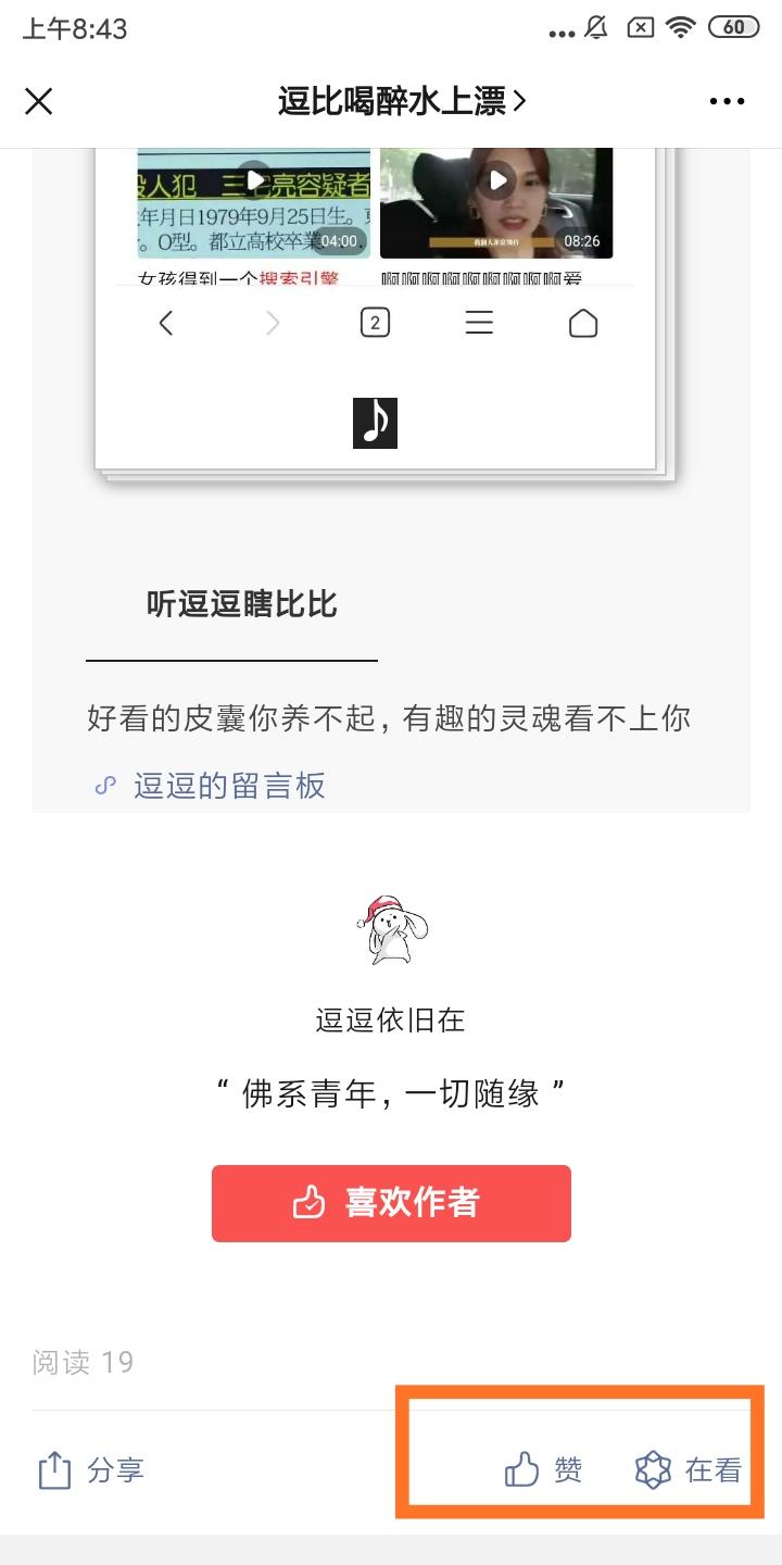 赠送的米的点赞任务 步骤图3