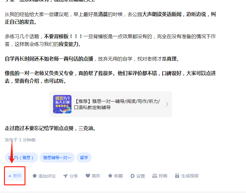 点赞/收藏 手机用户180****8108的任务 步骤图1