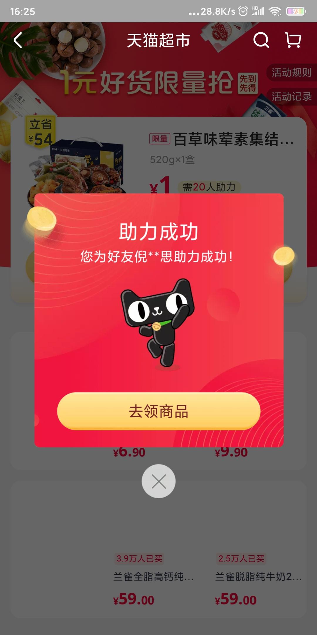 猫超助力（不是茅台） 验收样图1