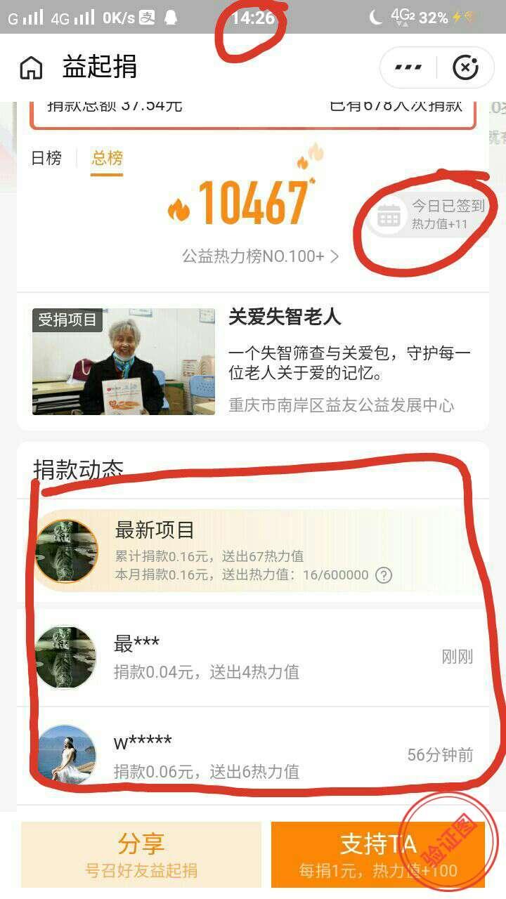 最新项目的投票任务 验收样图1