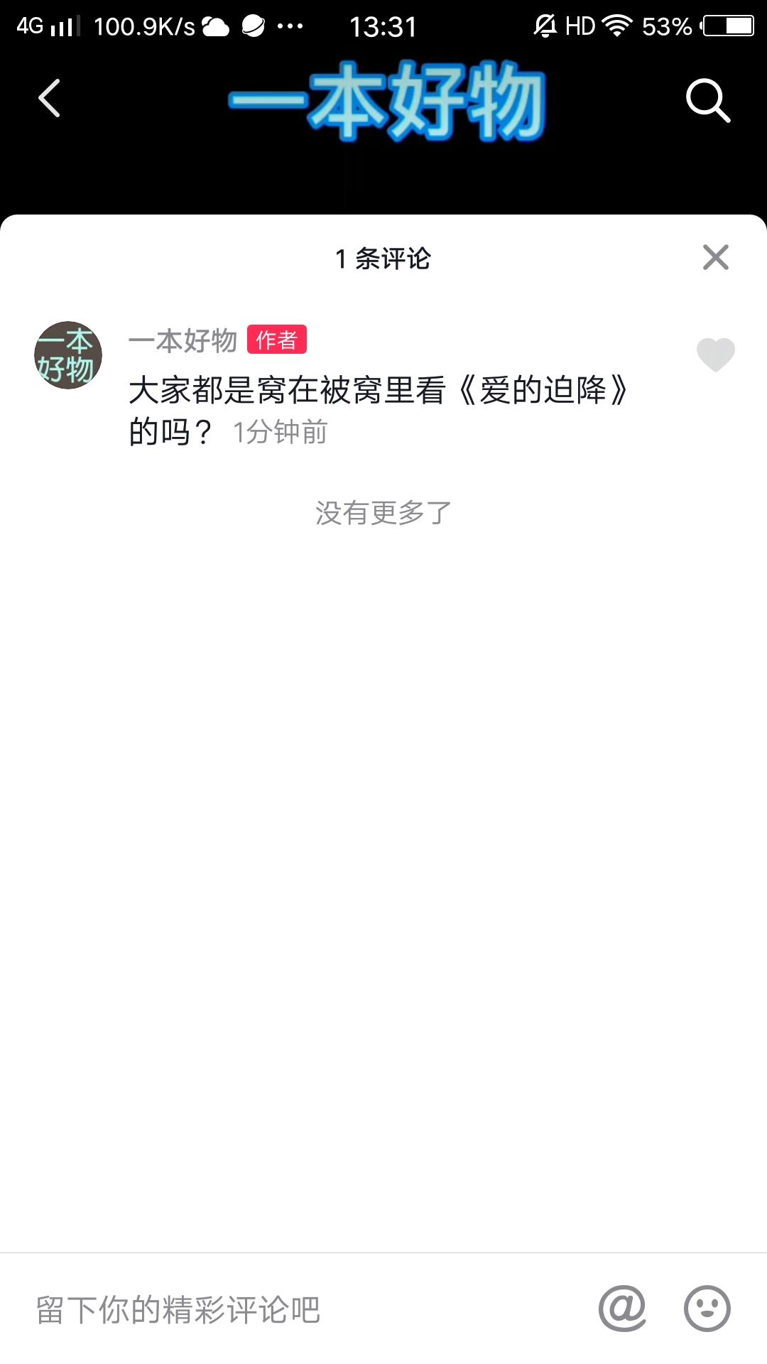 抖音关注点赞评论 验收样图1