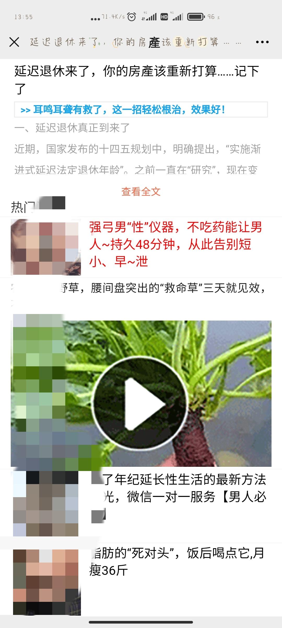 阅读 微信阅读 步骤图1