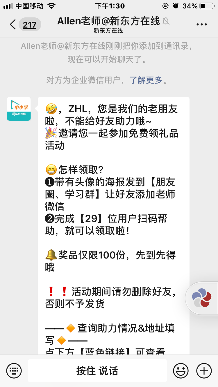 加好友 微信添加好友简单 验收样图1
