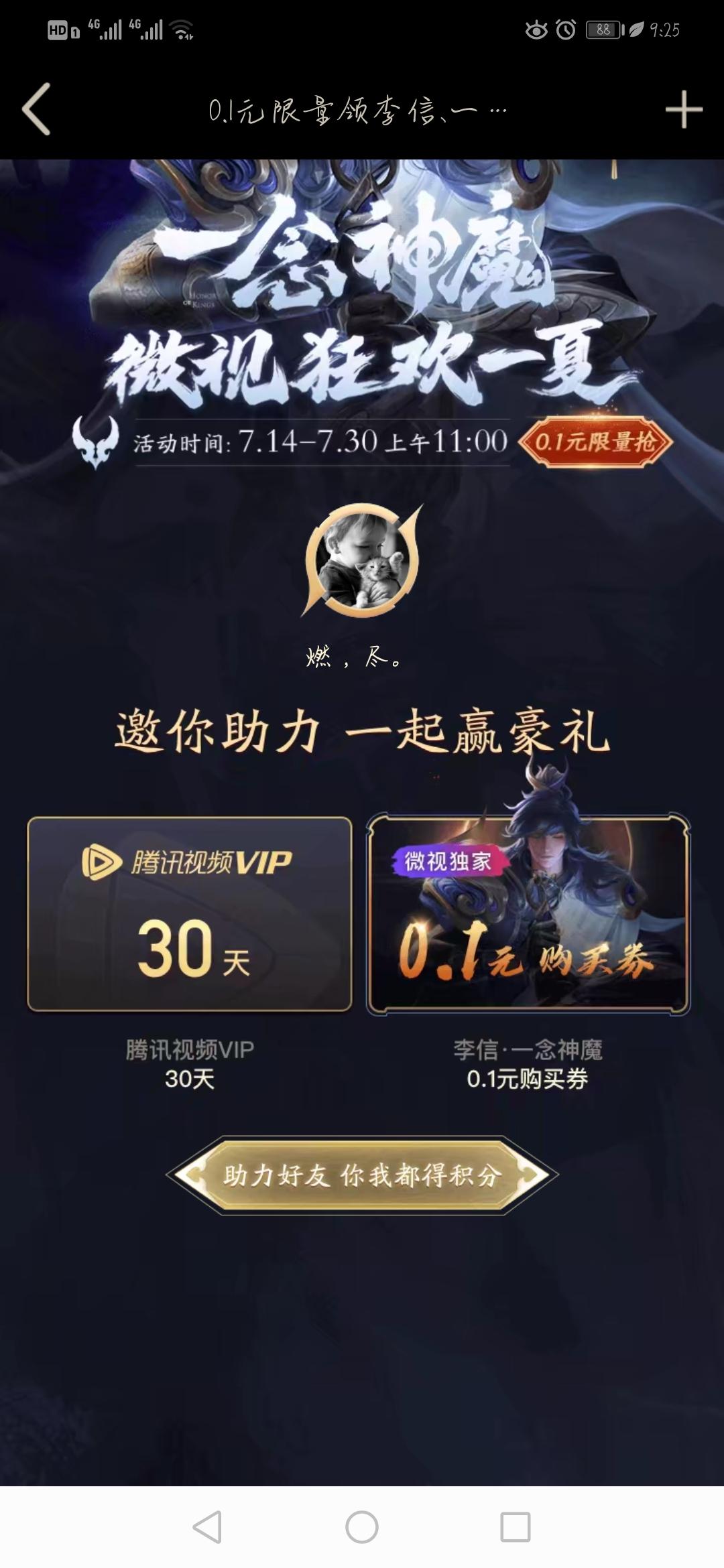 ԅ(¯ㅂ¯ԅ)的砍价任务 步骤图1