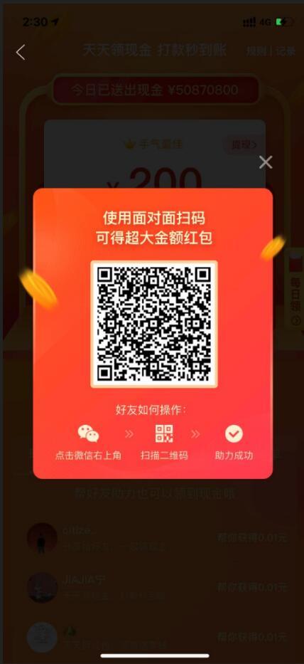 助力 拼多多 拼多多助力 步骤图1