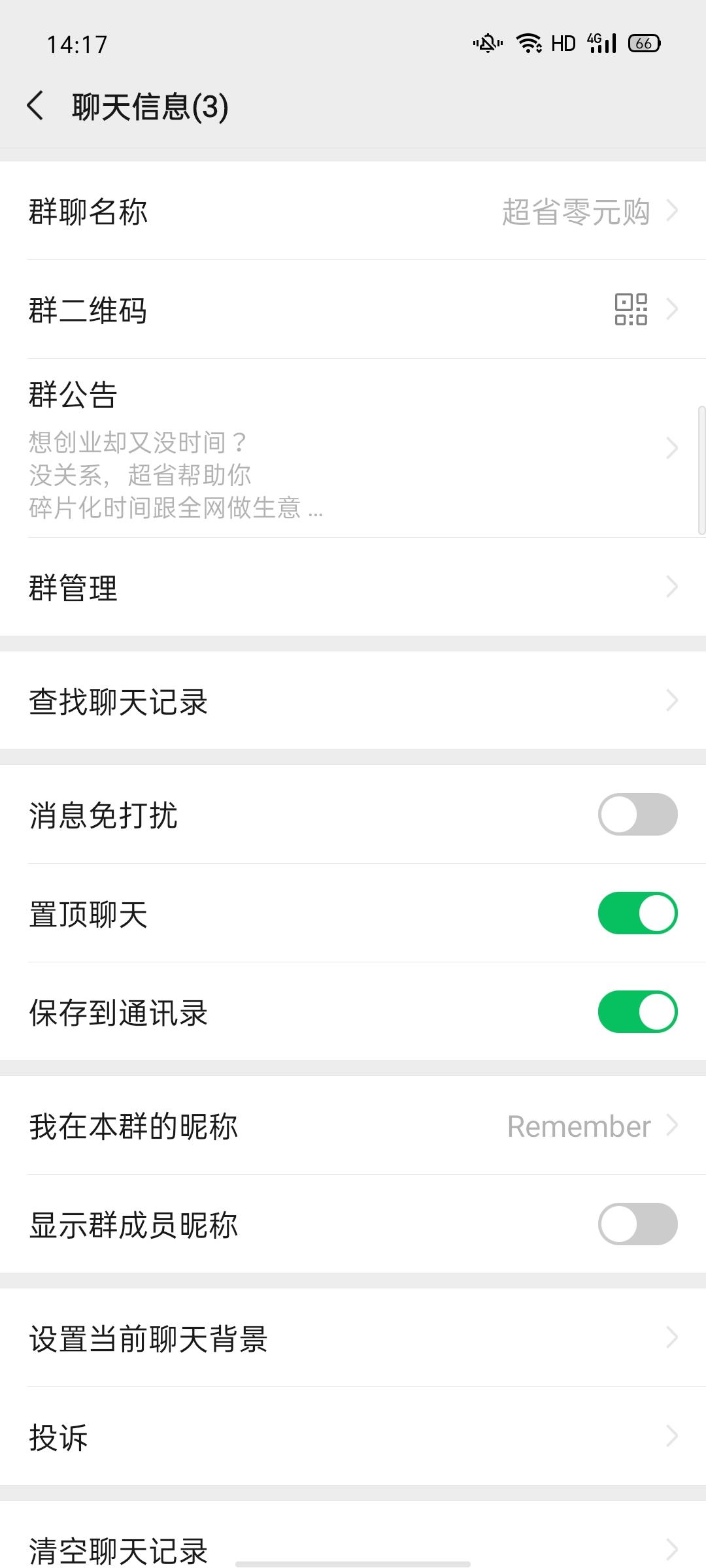 十秒钟加群任务 验收样图1
