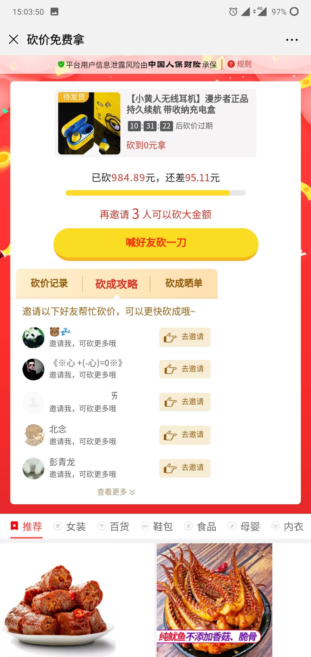 砍价，简单，审核快 步骤图1