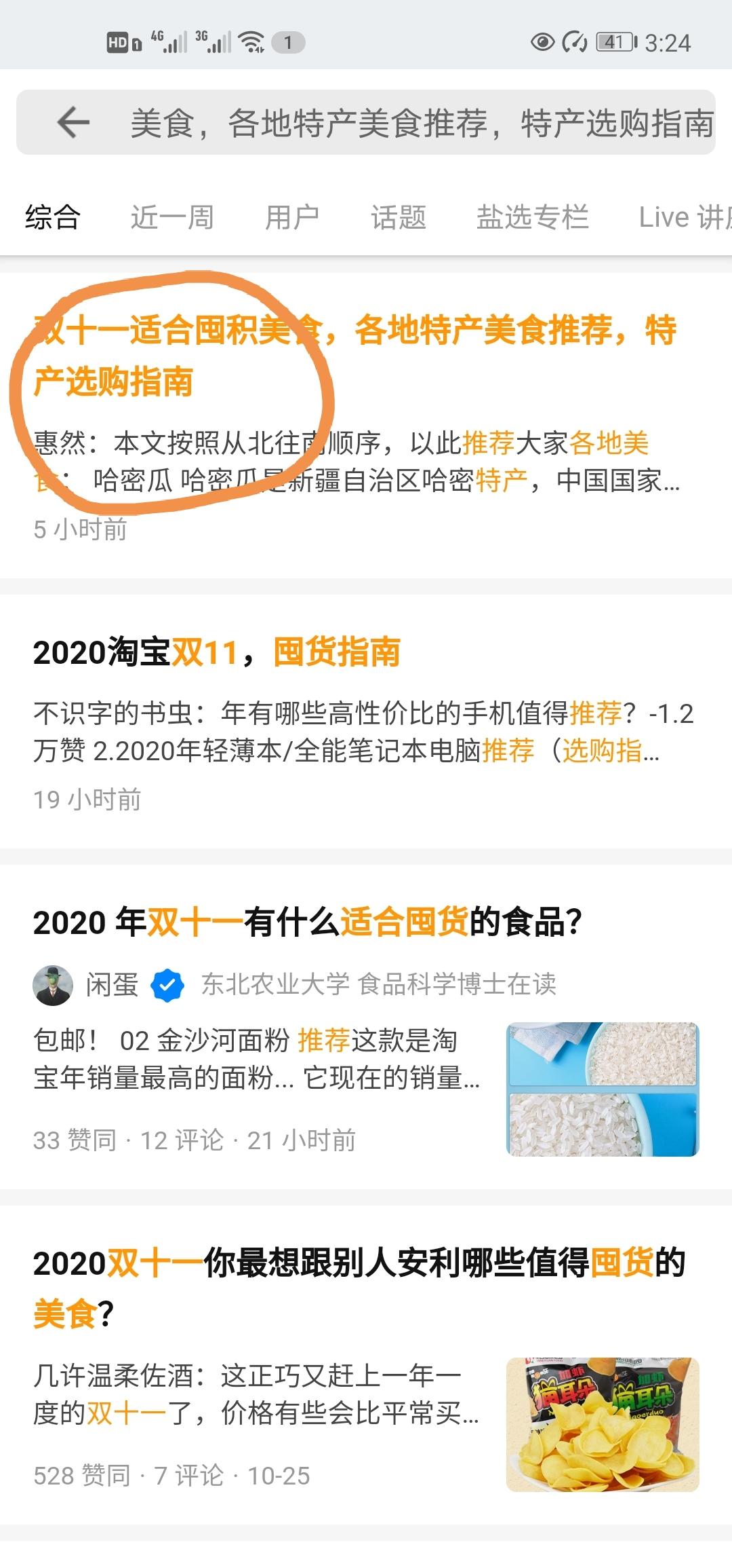 点赞/收藏 阅读 知乎 使命必达的任务 验收样图1