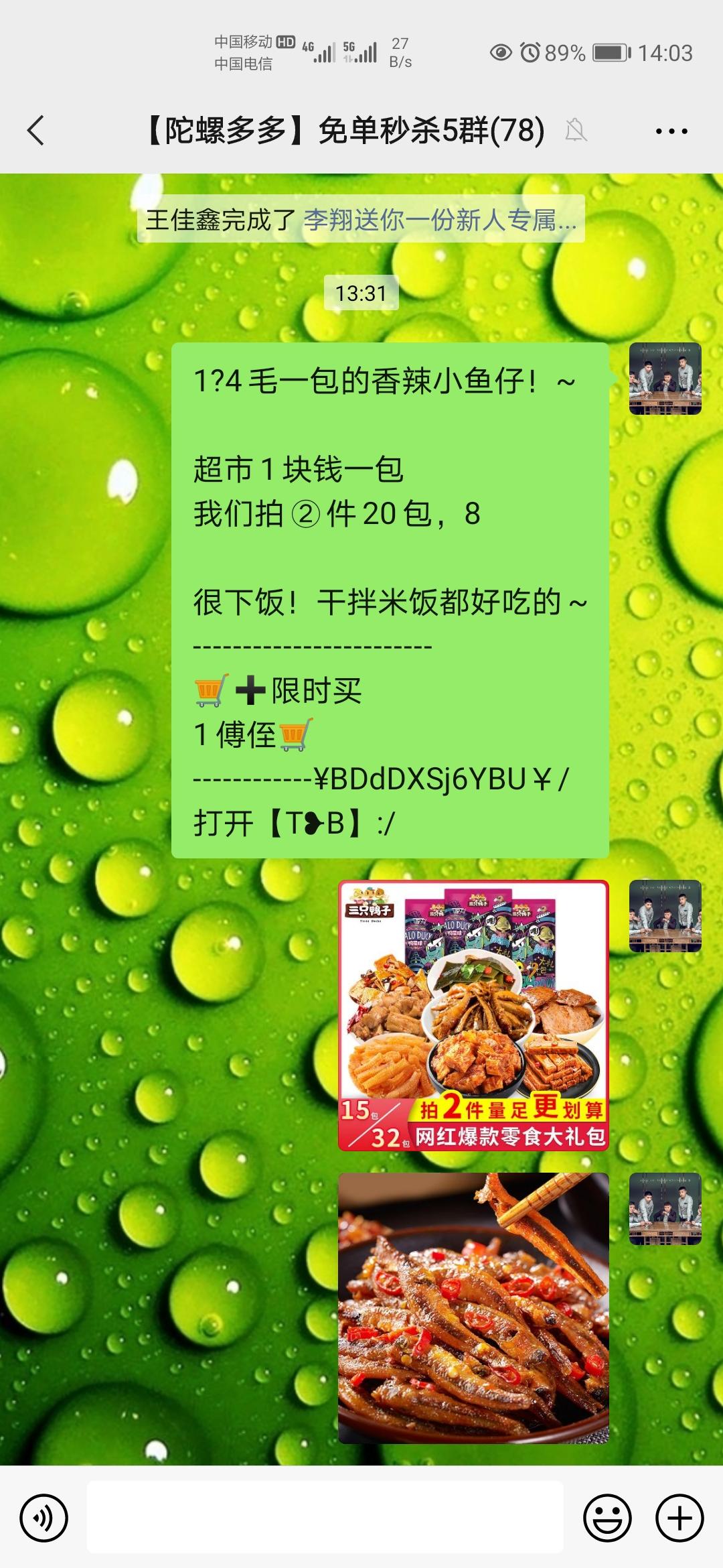 加群 免单秒杀群❤️陀螺多多 验收样图1