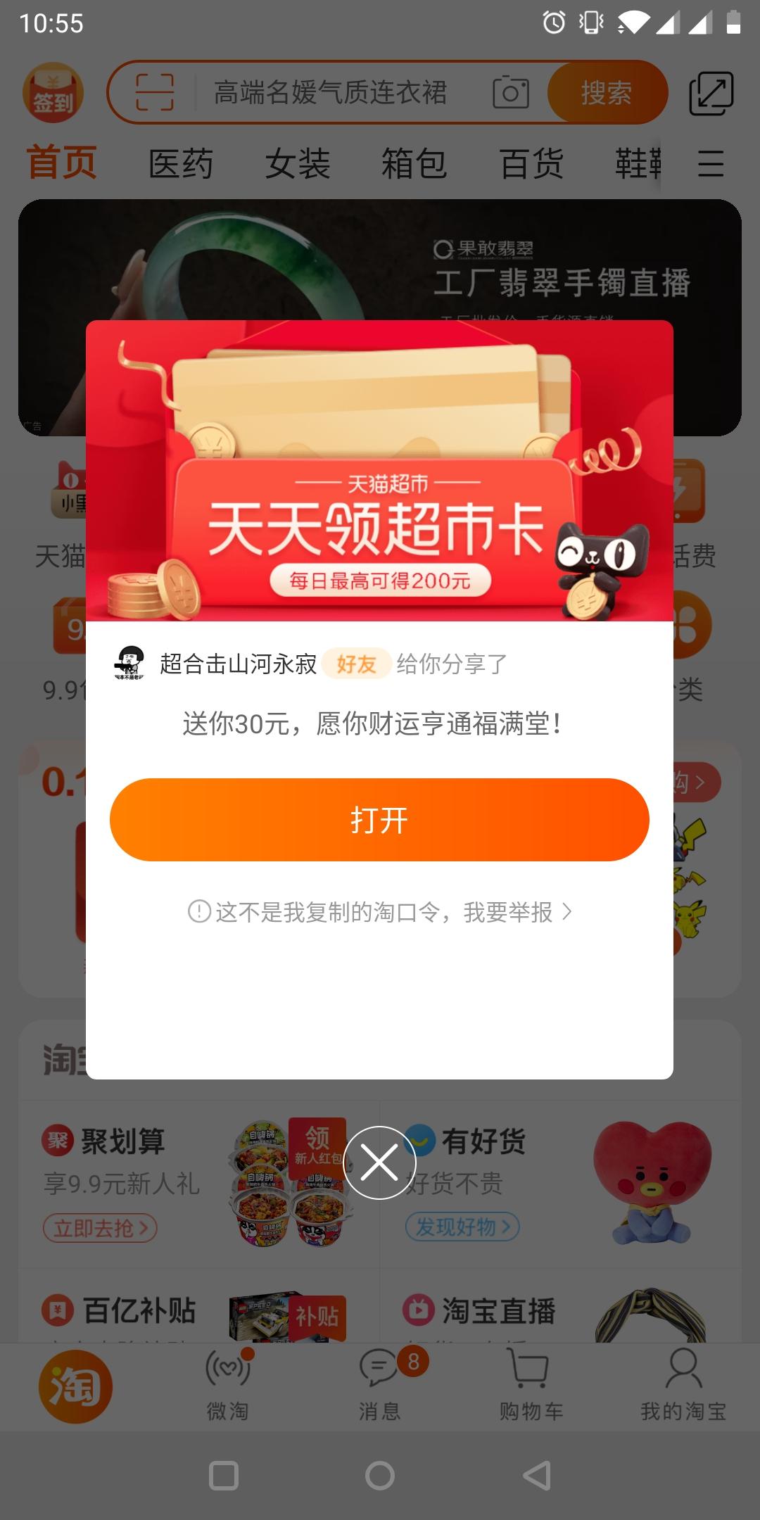 淘宝助力秒审核 步骤图1