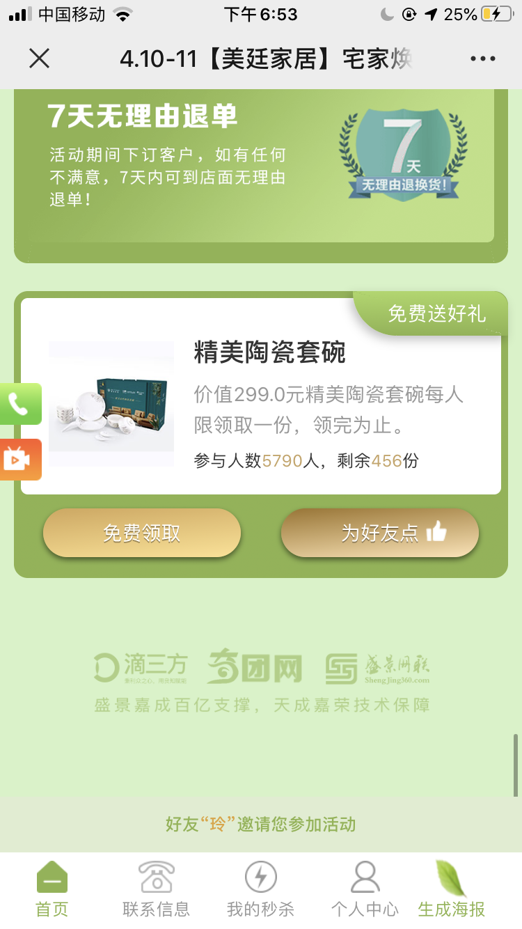 玲的投票任务 验收样图1