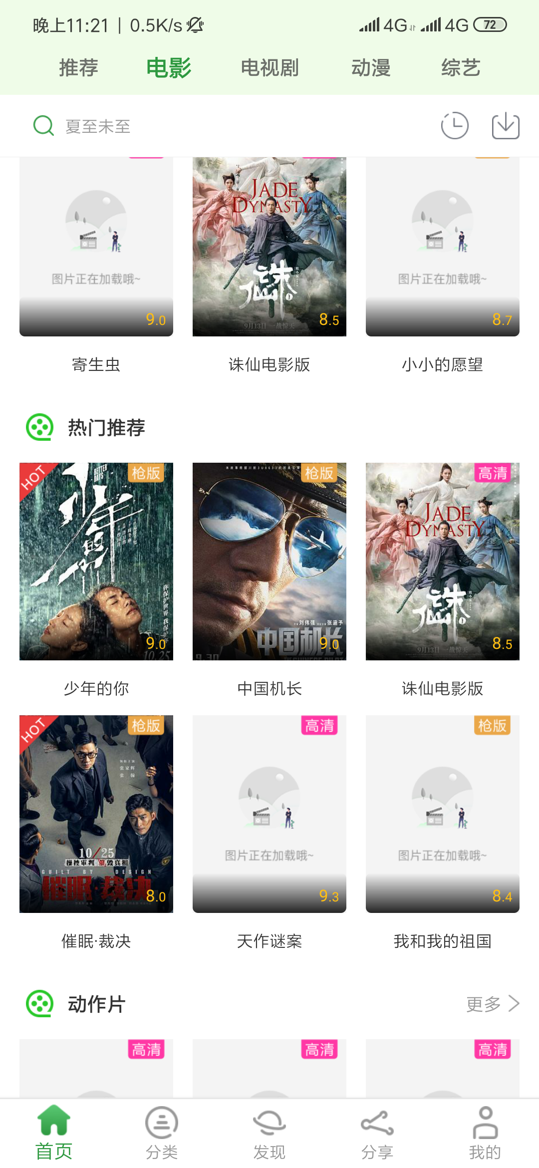 免费看所有院线电影 步骤图1