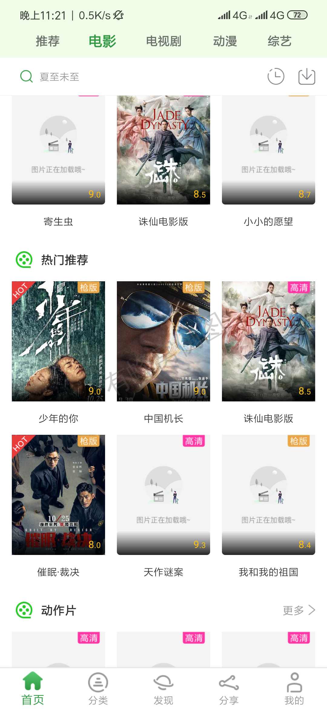 免费看所有院线电影 步骤图1