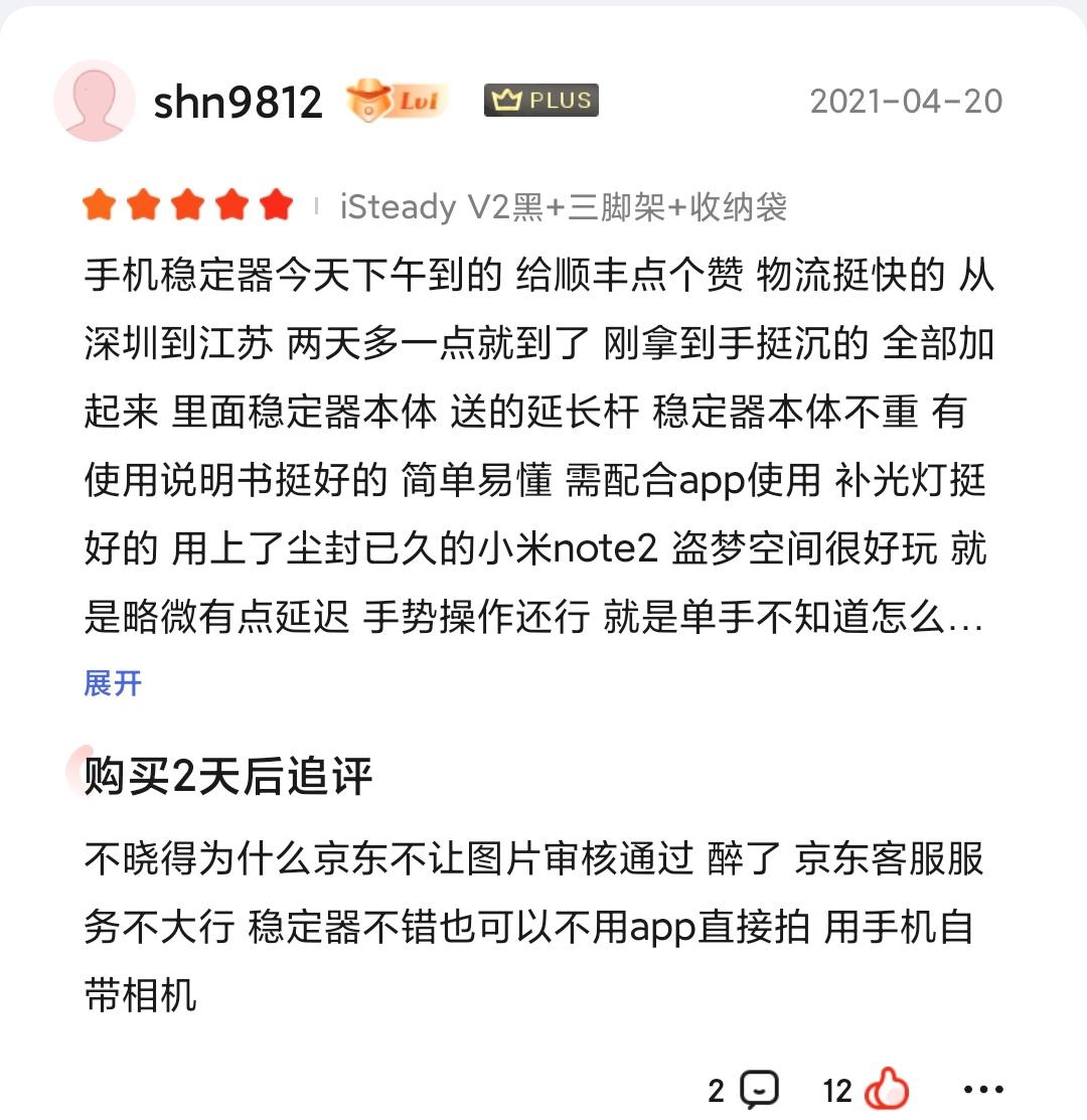 点赞/收藏 京东点赞几秒完成 验收样图1