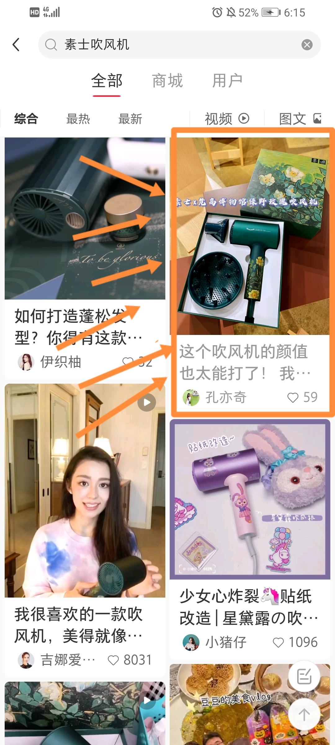 搜索 评论 小红书 小红书点赞+评论，浏览
2.关键词搜索  “素士吹风机”  点赞 步骤图1