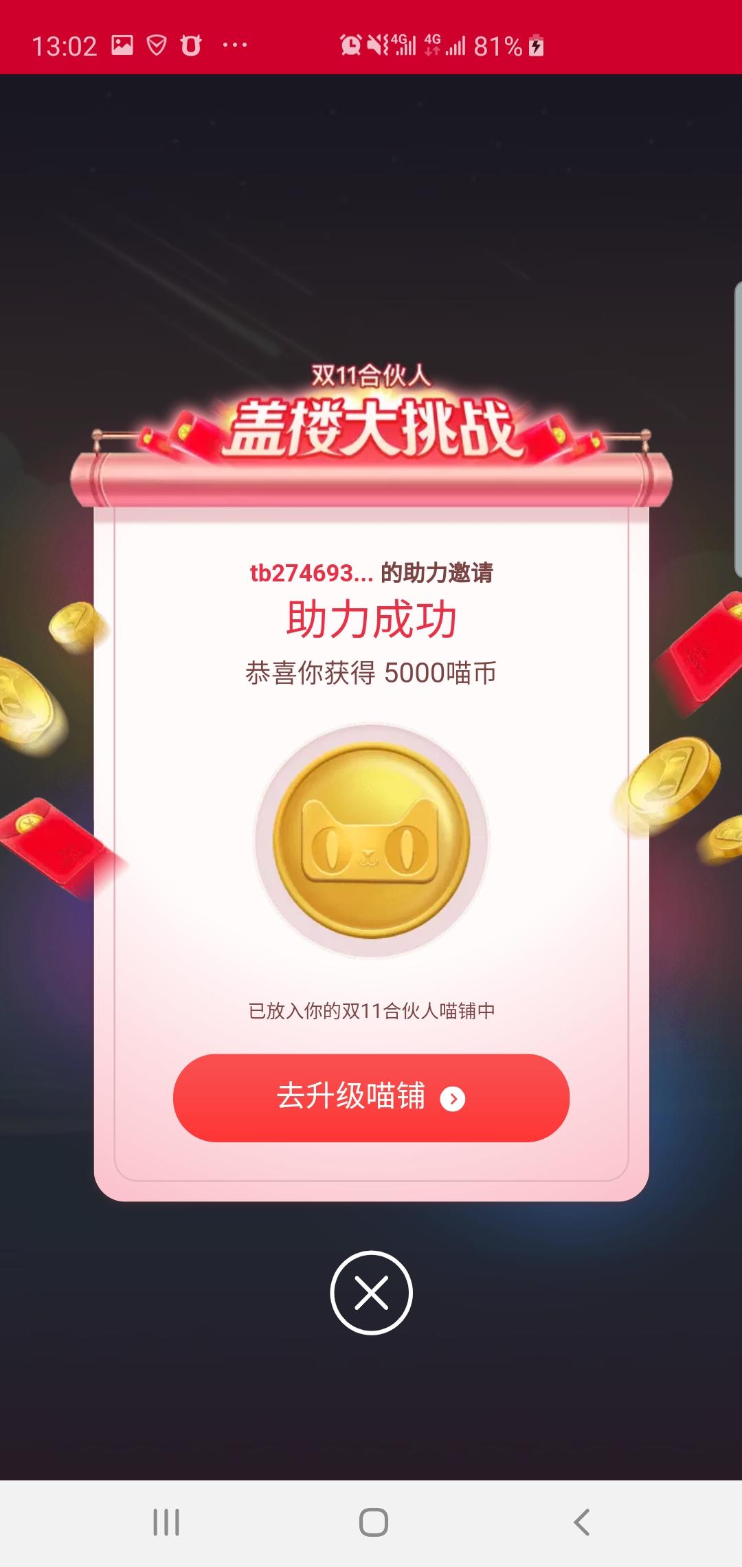 爱呗的点赞任务 验收样图2