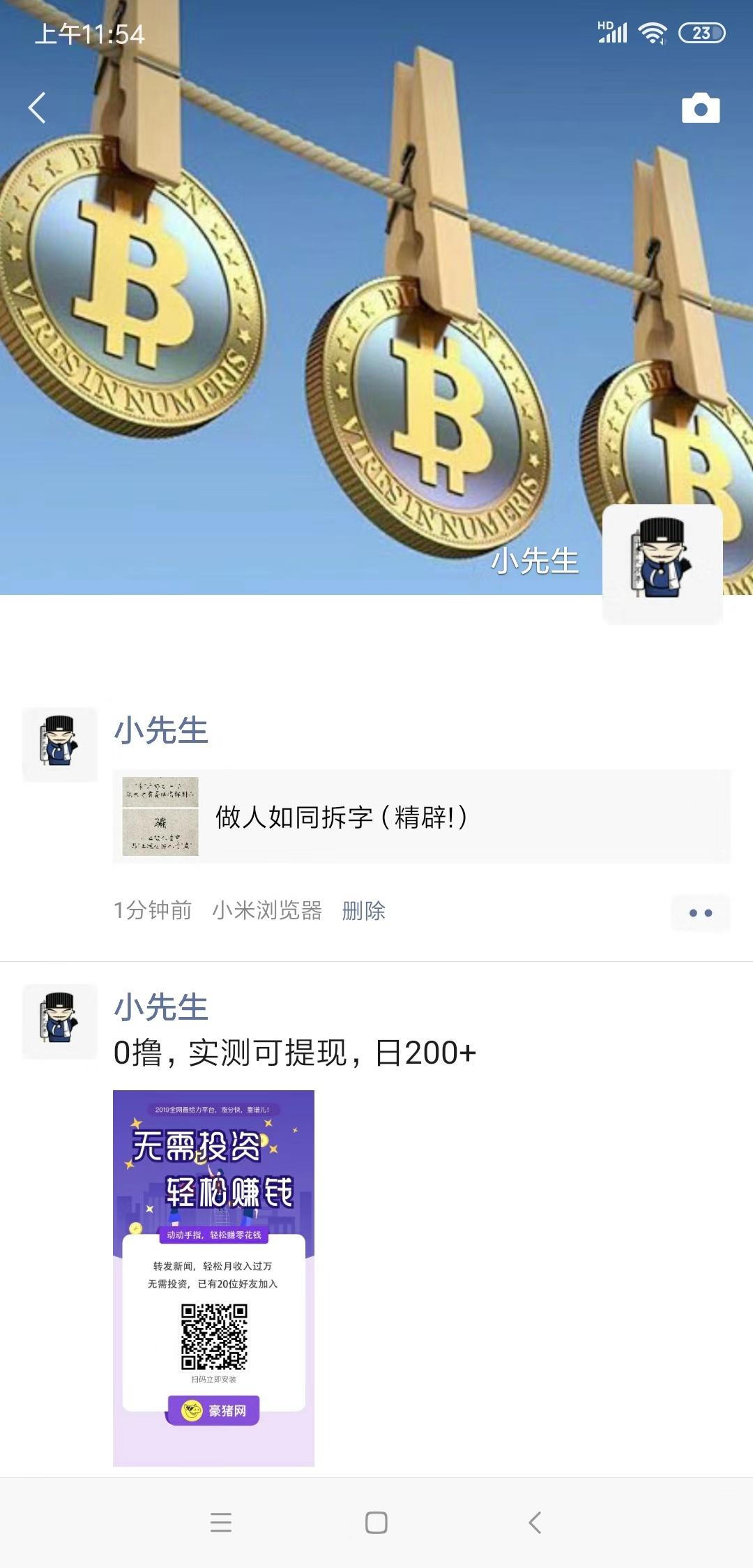 杰斌的转发任务 验收样图3