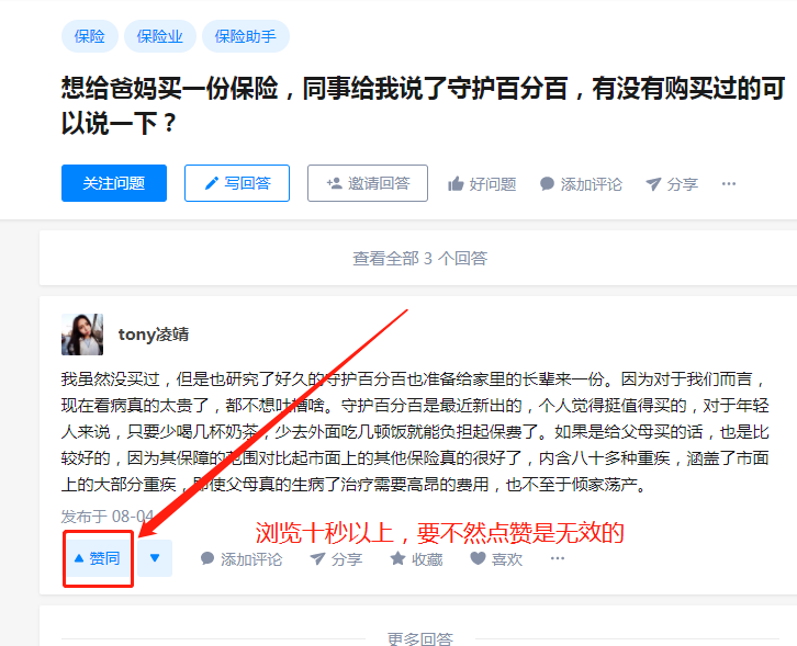 点赞/收藏 知乎 86知乎点赞，简单审核松量大_点赞 步骤图1