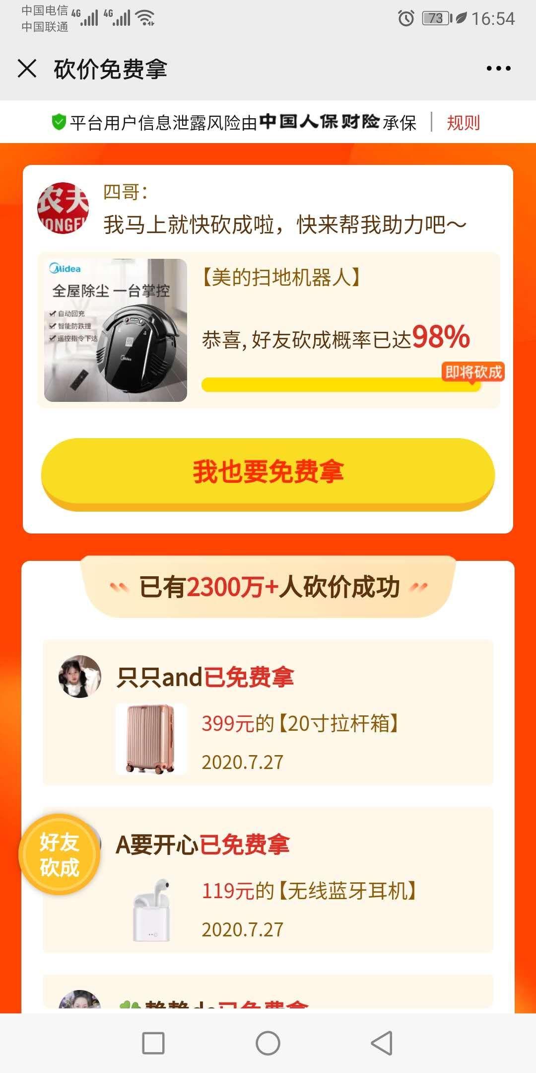 拼多多.砍价任务 验收样图1