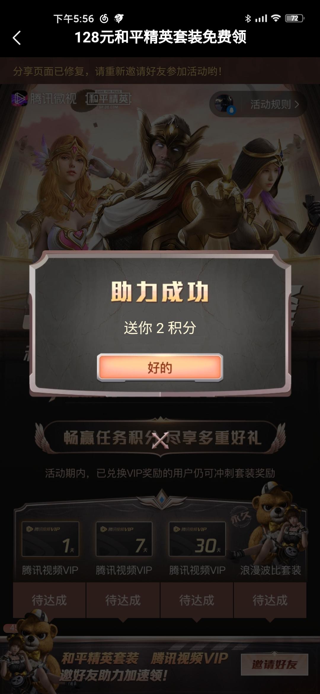 助力 微视 简单微视助力 步骤图3