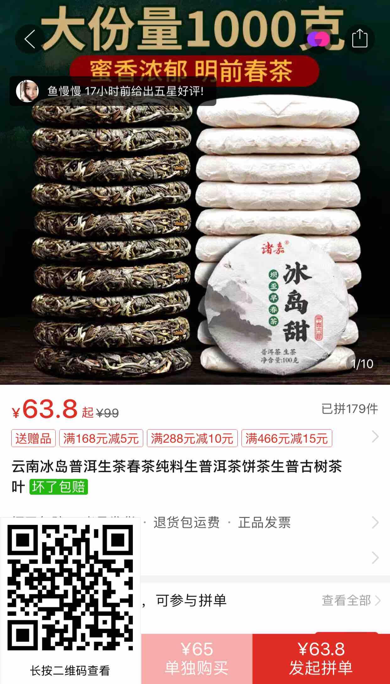点赞/收藏 拼多多扫码点赞 步骤图1