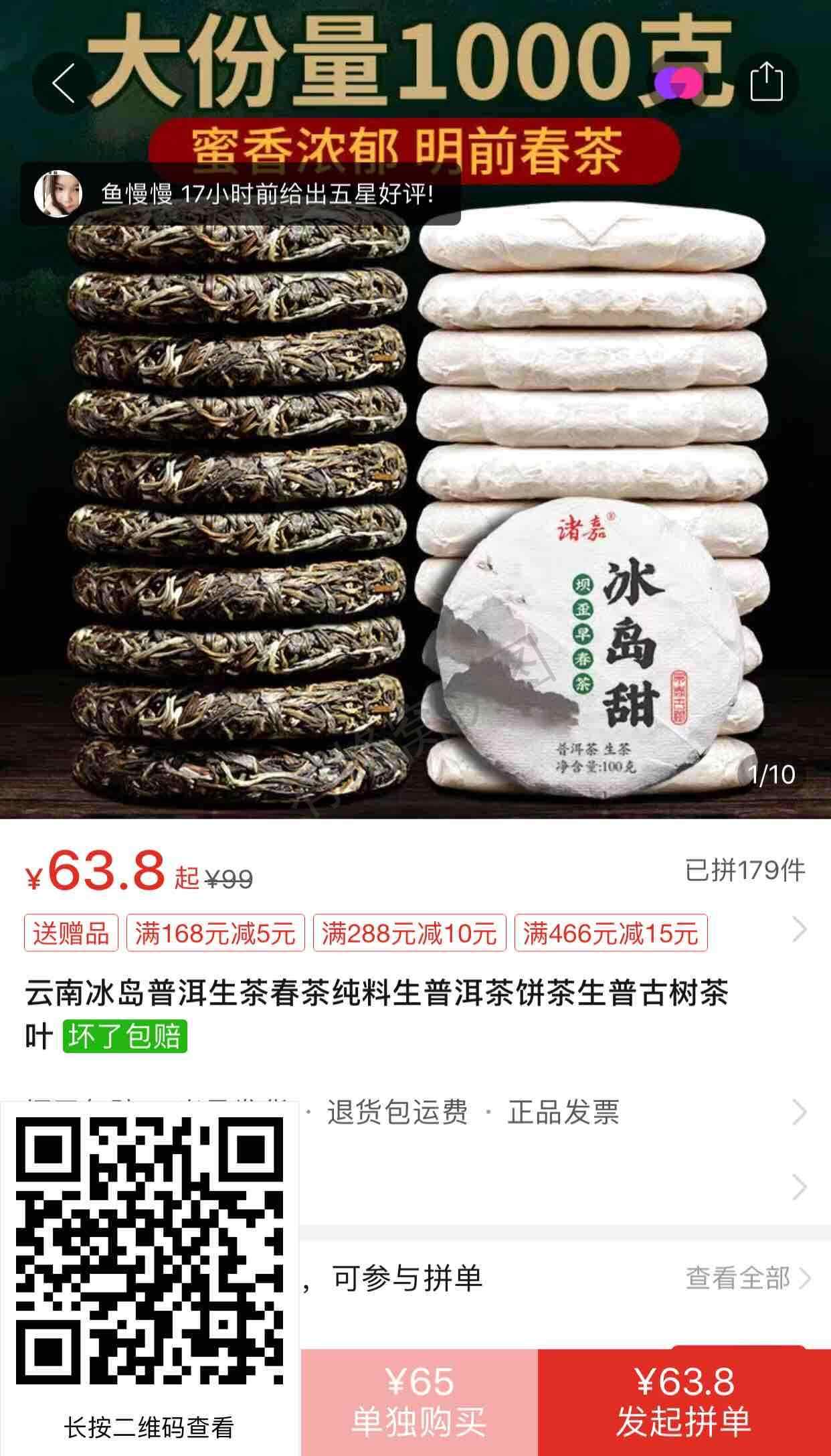 点赞/收藏 拼多多扫码点赞 步骤图1