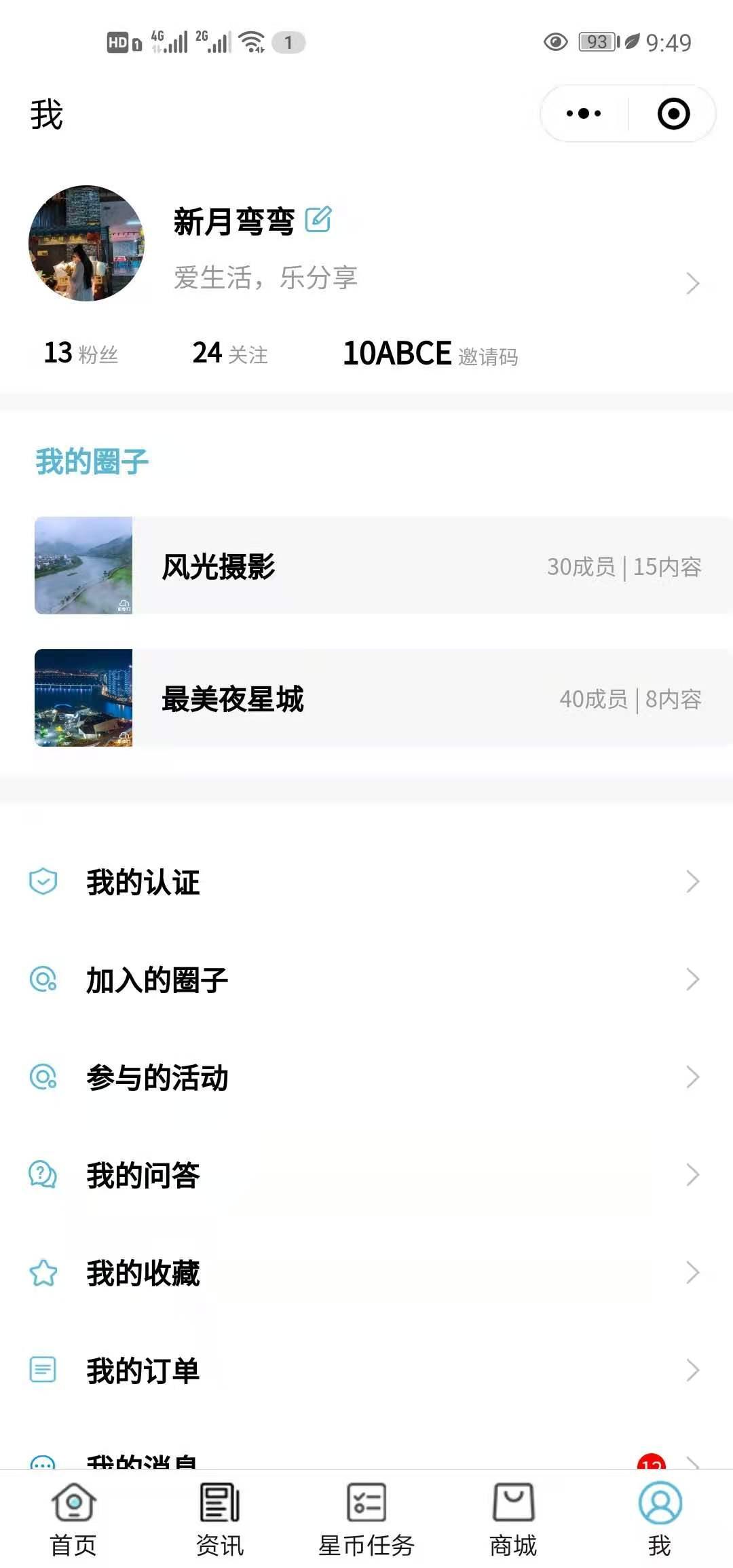 搜索 手机号码 小程序 微信授权 新月弯弯的任务 验收样图1