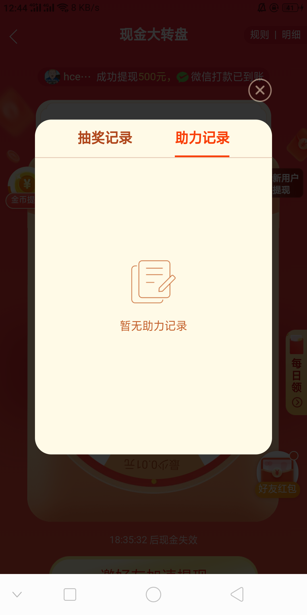 助力 拼多多 哄哄的任务 验收样图1