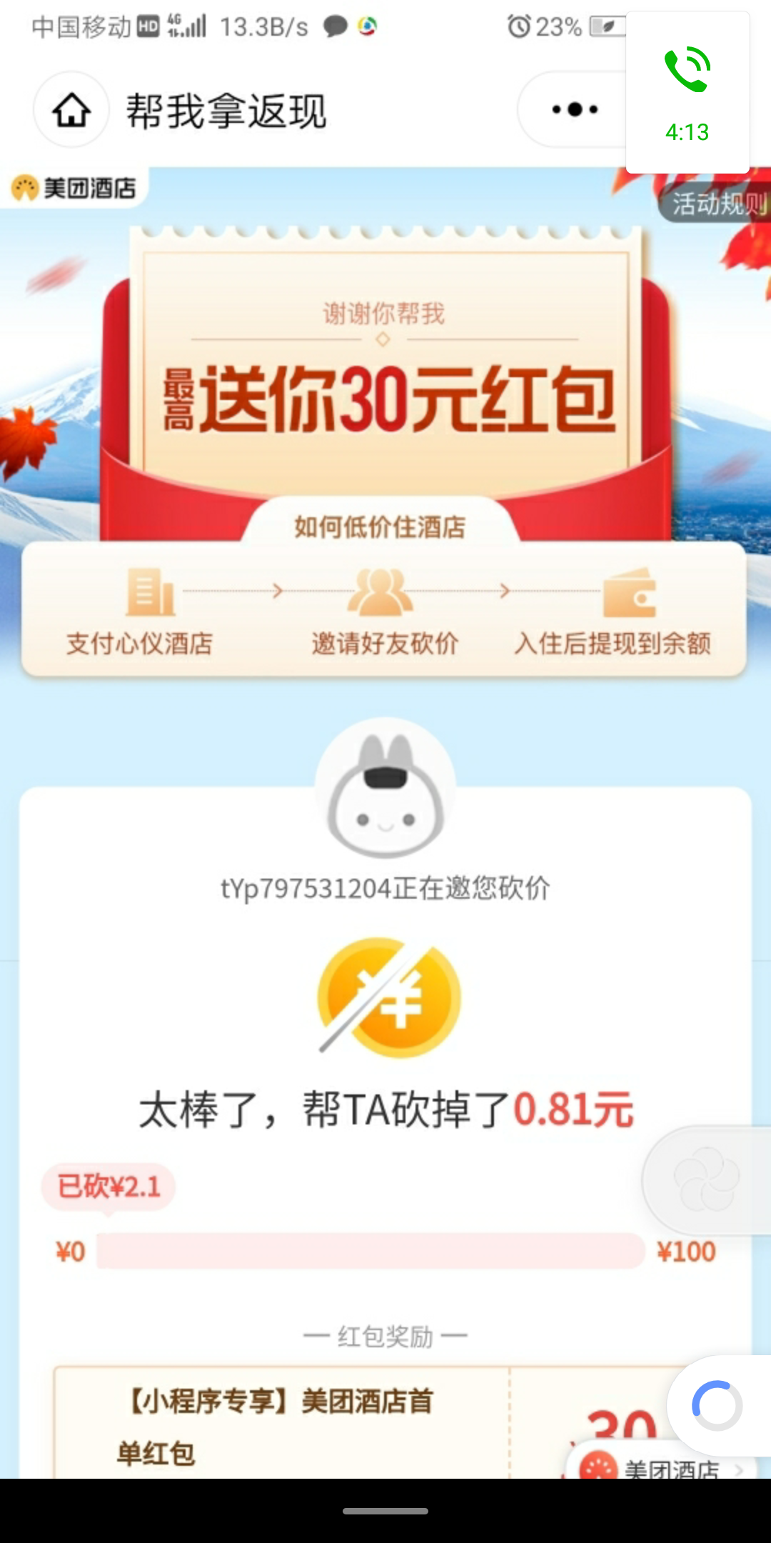 扫码砍价即可 验收样图1
