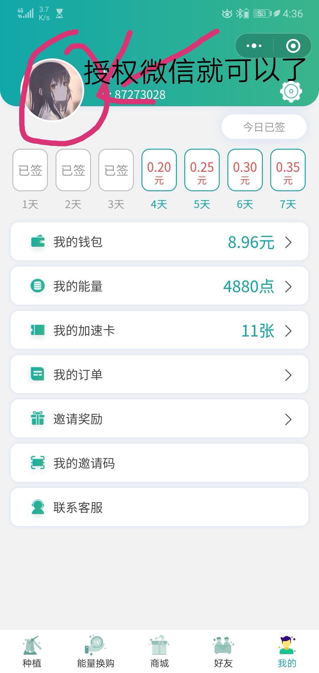 关注 点击 小程序 微信授权 琳的任务 验收样图1