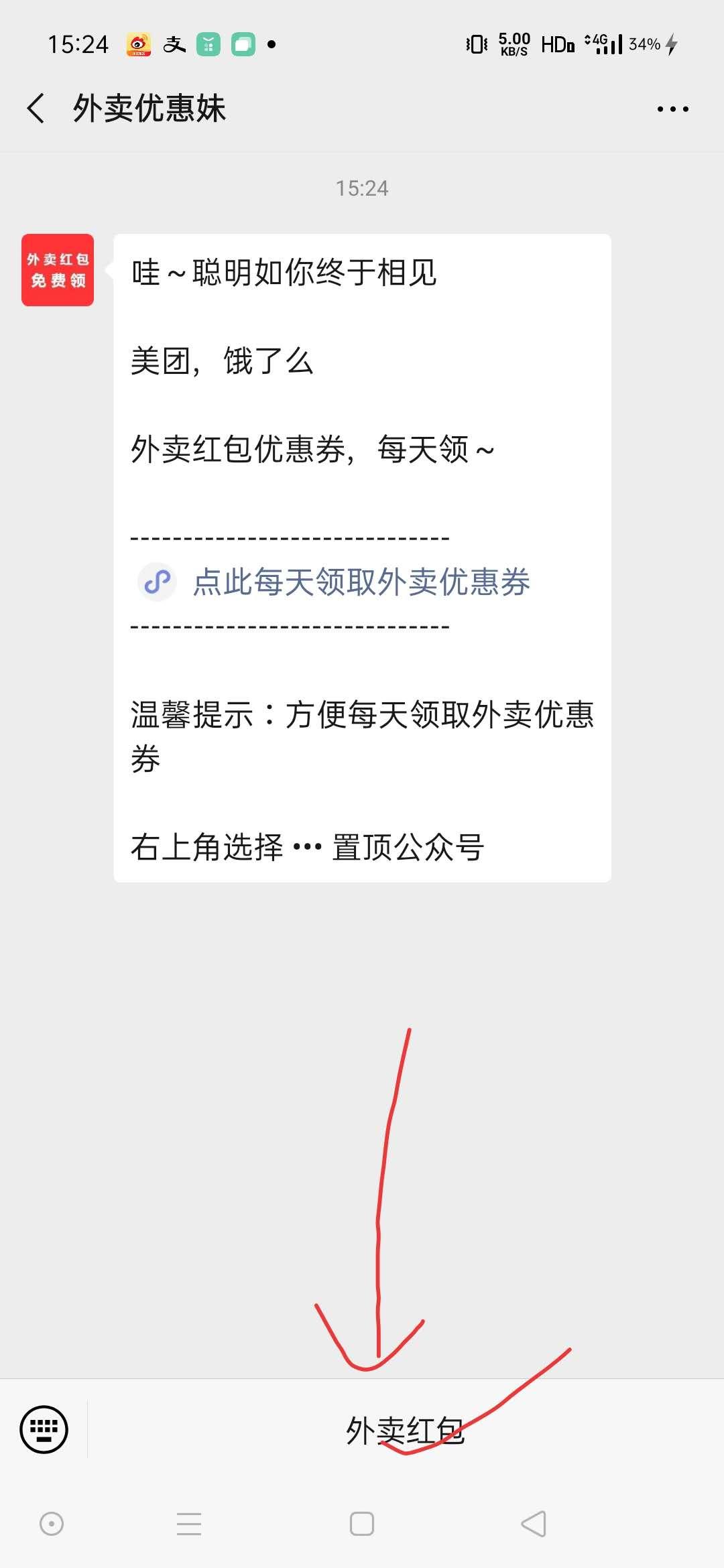 关注 公众号简单10秒关注任务 步骤图2