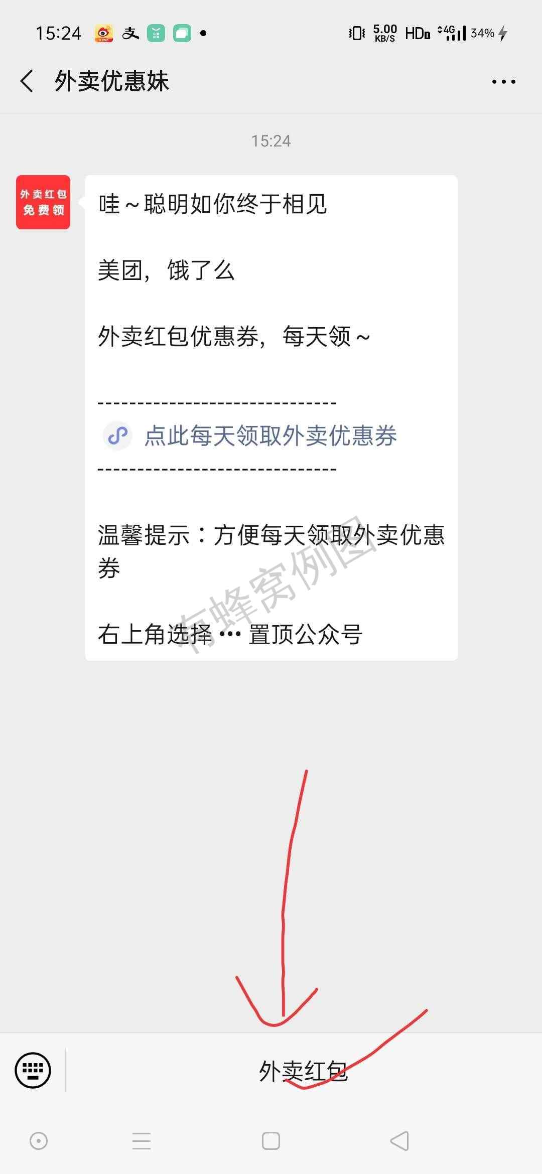 关注 公众号简单10秒关注任务 步骤图2