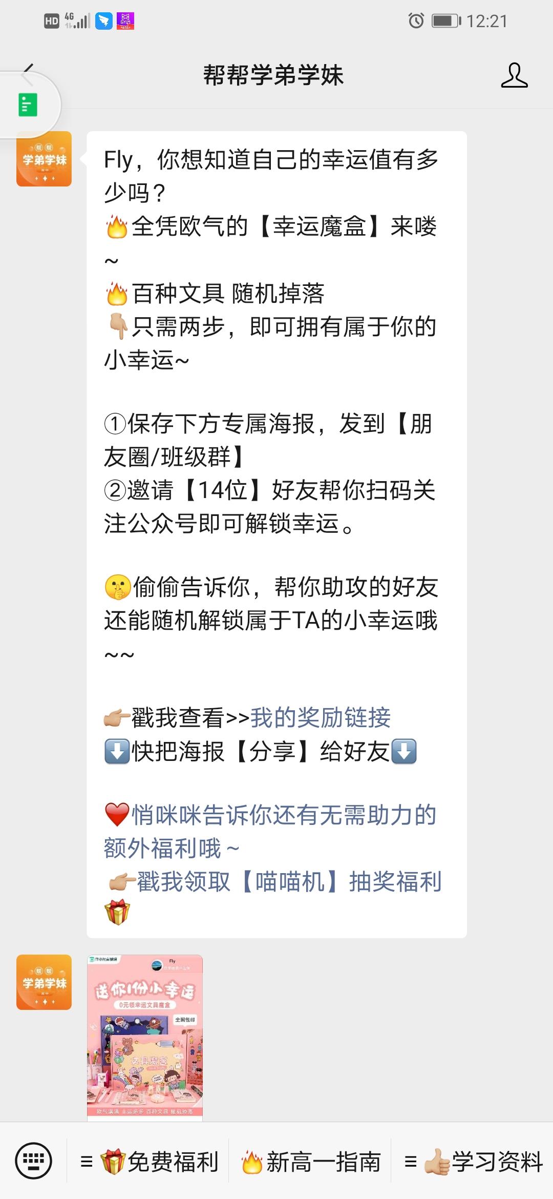 关注 扫码关注任务 验收样图1