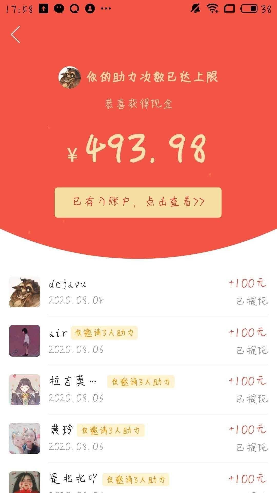 助力 拼多多助力超简单 验收样图2