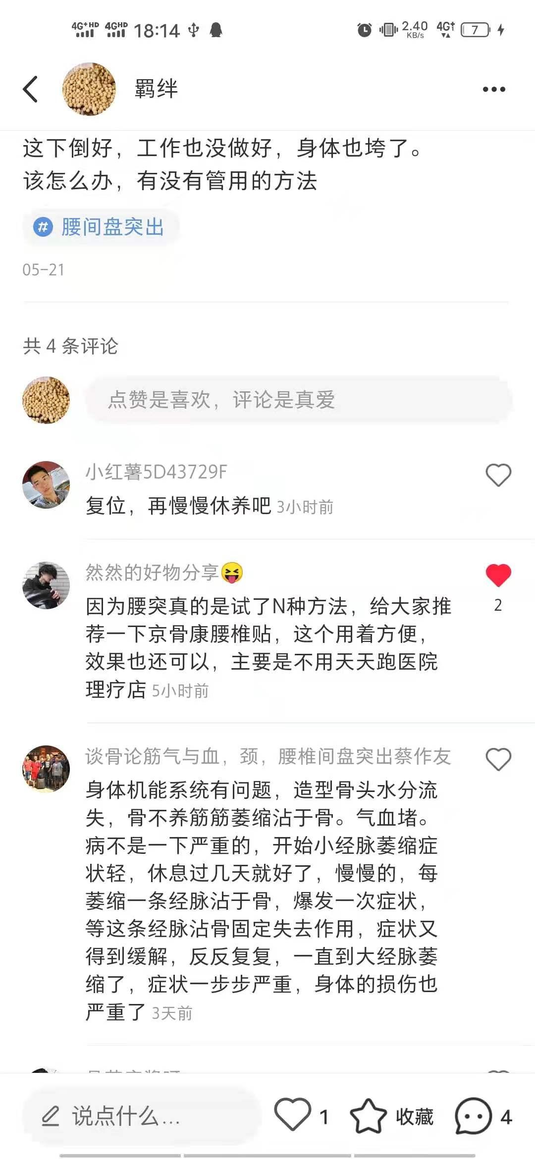 小红书 小红书点赞的任务 验收样图1